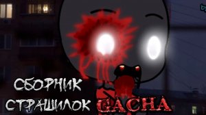 Страшилки от AIRI