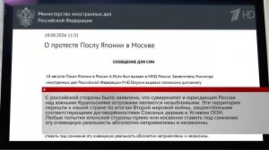 МИД РФ выразил послу Японии протест из-за ситуации с визитом Путина на Курилы.