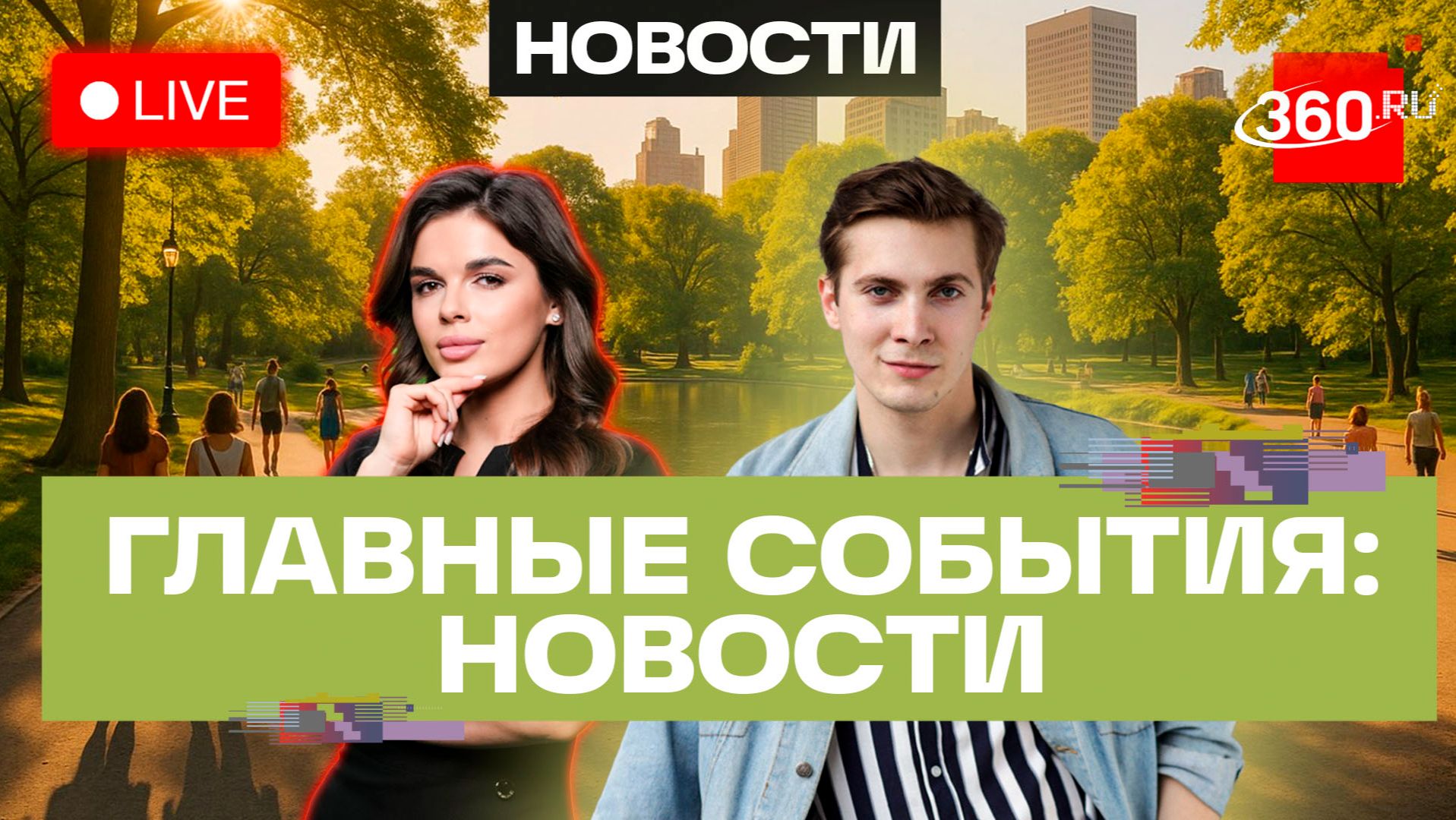 Атаки дронов на Рязанскую, Калужскую и Брянскую области. Погода на 18 августа. Трансляция