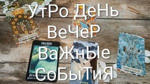 КАРТА ДНЯ 20 АВГУСТА ТАРО-ГОРОСКОП ДЛЯ ВСЕХ ЗНАКОВ ЗОДИАКА 💖💖💖#ГаданиеНаБудущее#КаптаДняТаро