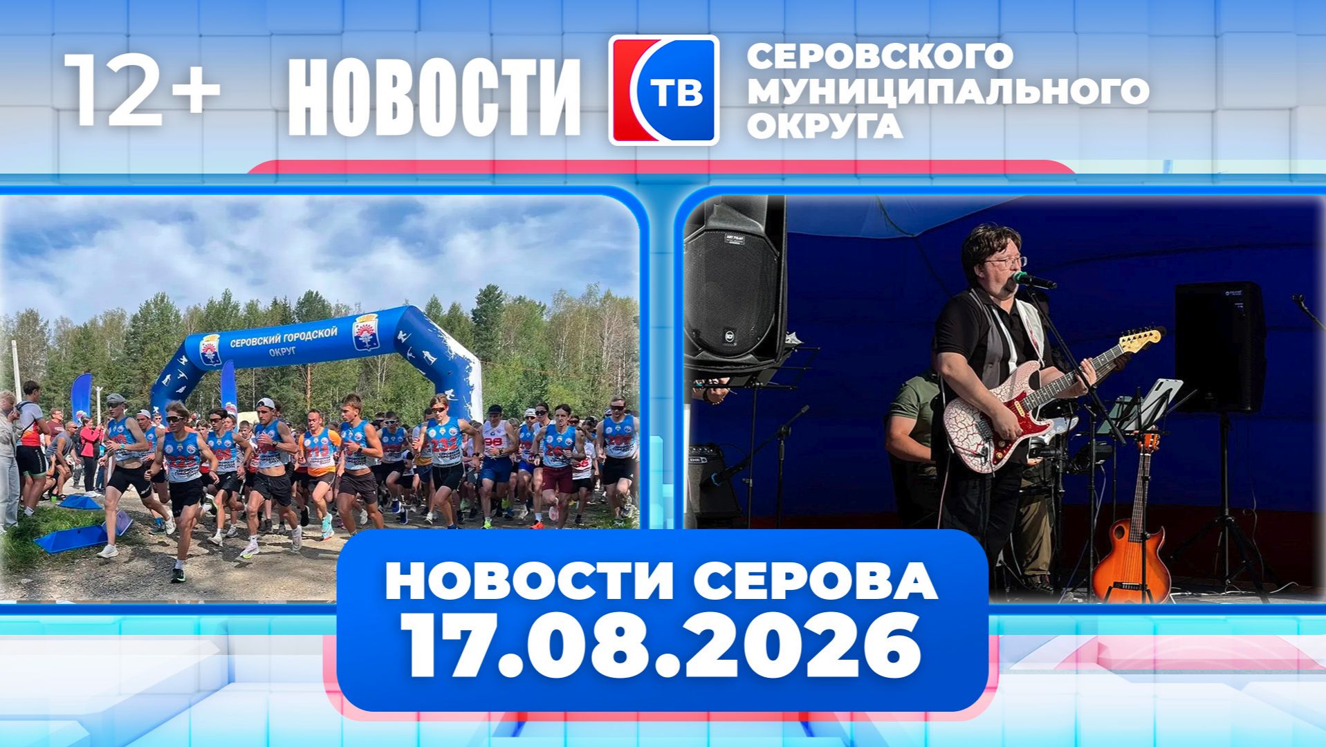 Новости от 17 августа 2026 года