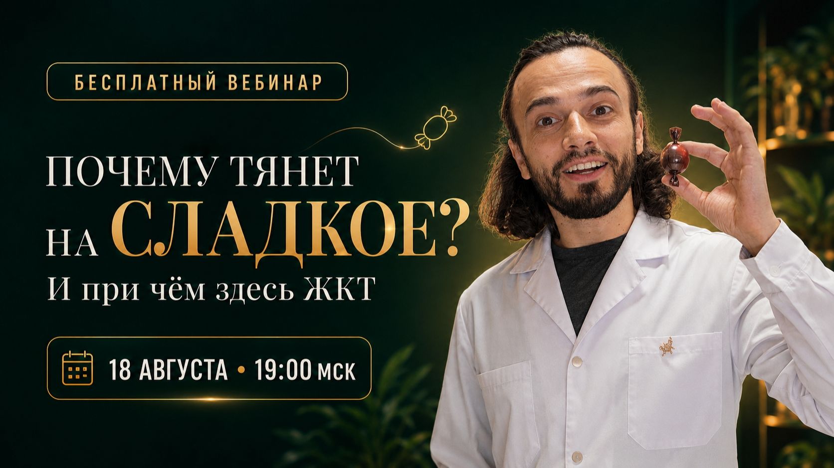 Как желание есть сладкое связано с ЖКТ