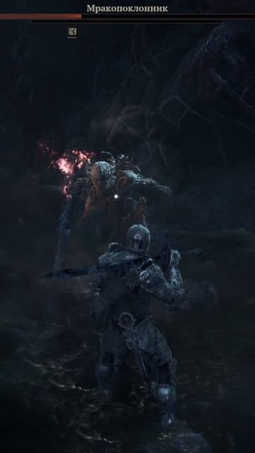 Mortal Shell 2,  босс Мракопоклонник