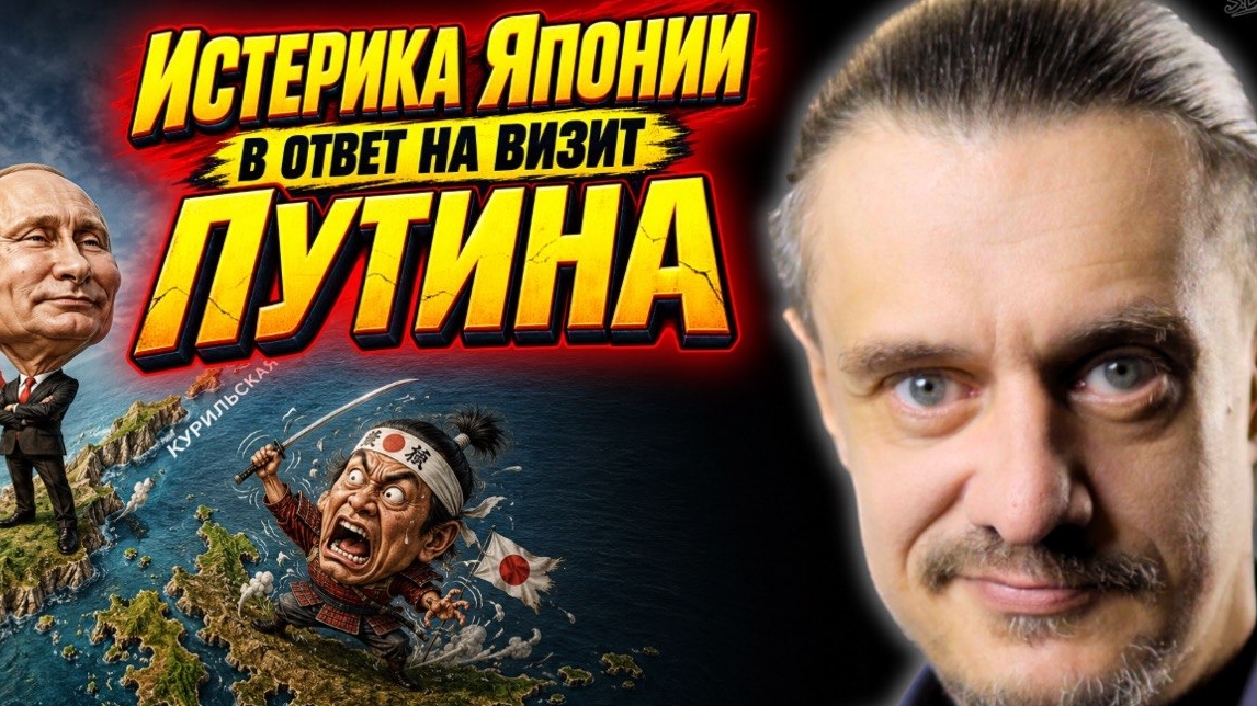 ИСТЕРИКА ЯПОНИИ В ОТВЕТ НА ВИЗИТ ПУТИНА