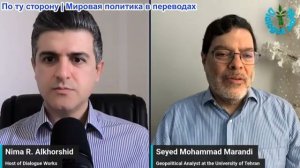 Нима Альхоршид - Сейед М. Маранди: 60 дней истекли: Ультиматум ПРОВАЛЕН! Иран и США на грани НОВОЙ