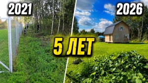 Вся история заброшенного дачного участка! Как это было!