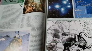 Телец /читаем книгу «Прогулки по небу Атлас созвездий детская энциклопедия