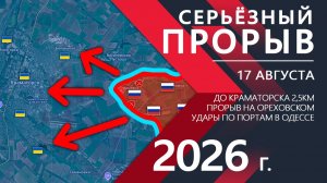 Серьёзный ПРОРЫВ💥Армия ВС РФ на подступах к Краматорску! ⚔️ Карта Боевых действий на СЕГОДНЯ!