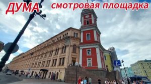 Думская башня.Смотровая площадка.Питер! Ляпота!