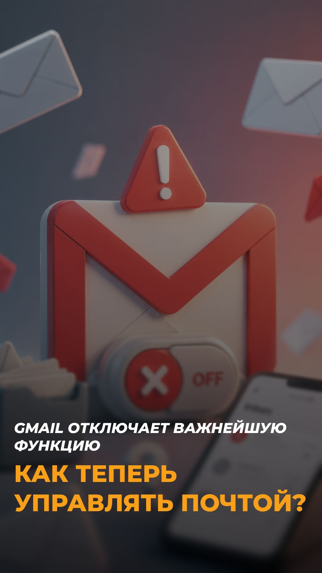 Gmail ломает привычную почту: что отключат с 1 января?