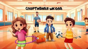 КубоКот в Школу без забот про Хобби