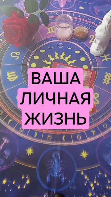 ВАШИ ОТНОШЕНИЯ НА ЭТОЙ НЕДЕЛЕ