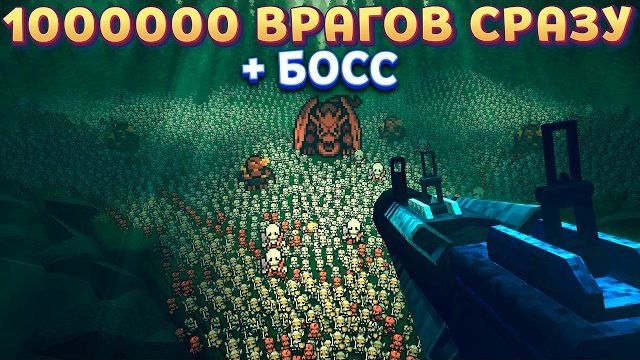 1000000 ВРАГОВ СРАЗУ И БОСС ( Guns 'n Goblins )