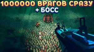 1000000 ВРАГОВ СРАЗУ И БОСС ( Guns 'n Goblins )