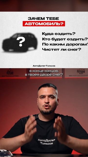 Зачем тебе машина?