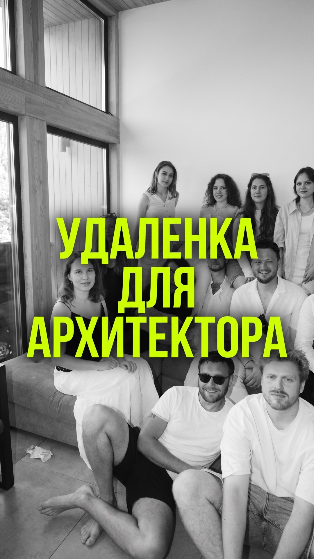 Удаленка тренд