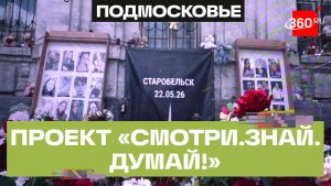 Показ фильма о событиях в Старобельске прошел в Ступине