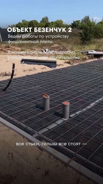 Ход строительства / Объект Безенчук 2