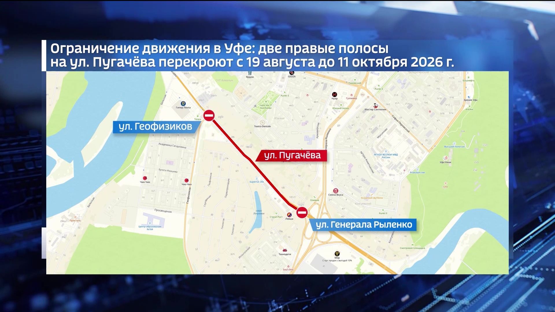 В Уфе ограничат движение на улице Пугачева