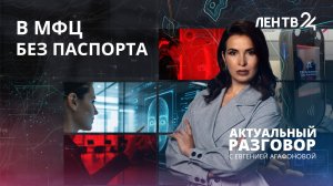 В МФЦ без паспорта: в каких филиалах и какие операции можно проводить без главного документа