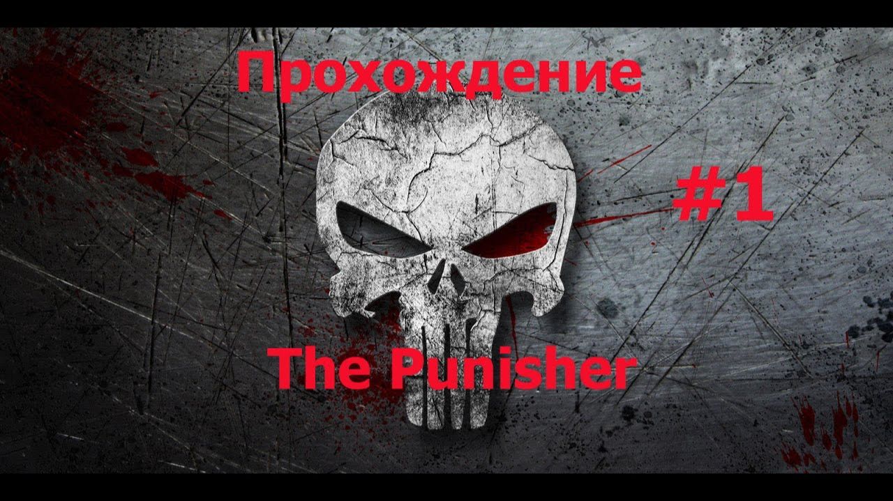 The Punisher #1-с комментариями.