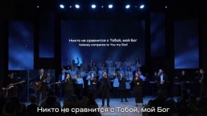 Слава Твоя наполнила храм  /  Пермь / Церковь «Новый завет»