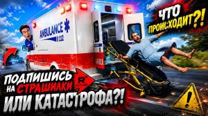 ВРАЧИ УБИЙЦЫ! СРОЧНАЯ ПЕРЕВОЗКА ПАЦИЕНА. Дикие гонки.