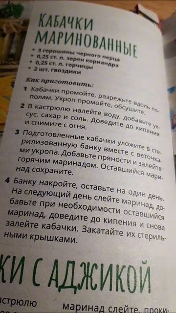 Кабачки маринованные