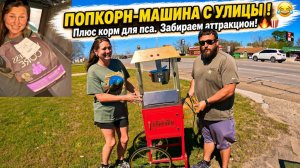 Лучшая находка года, да ещё и мы раздобыли кучу бесплатной еды и лекарств!!