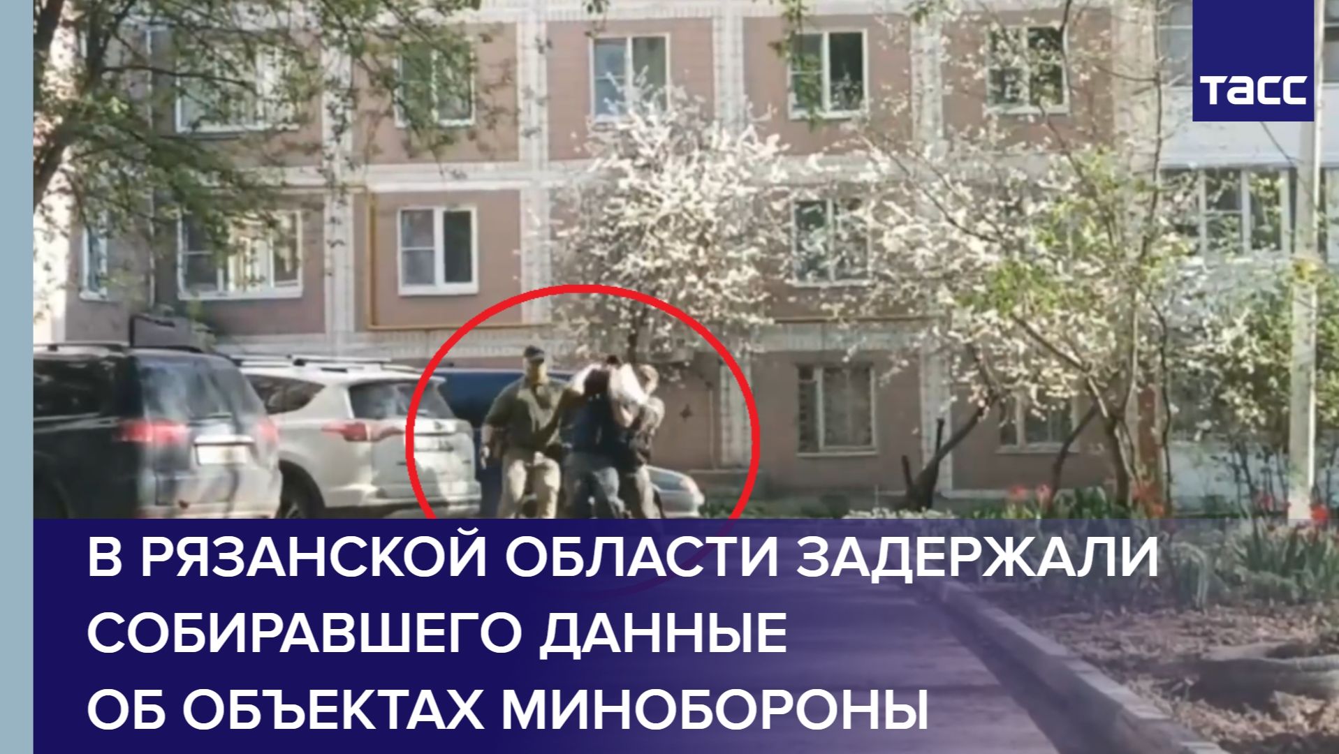 В Рязанской области задержали собиравшего данные об объектах Минобороны