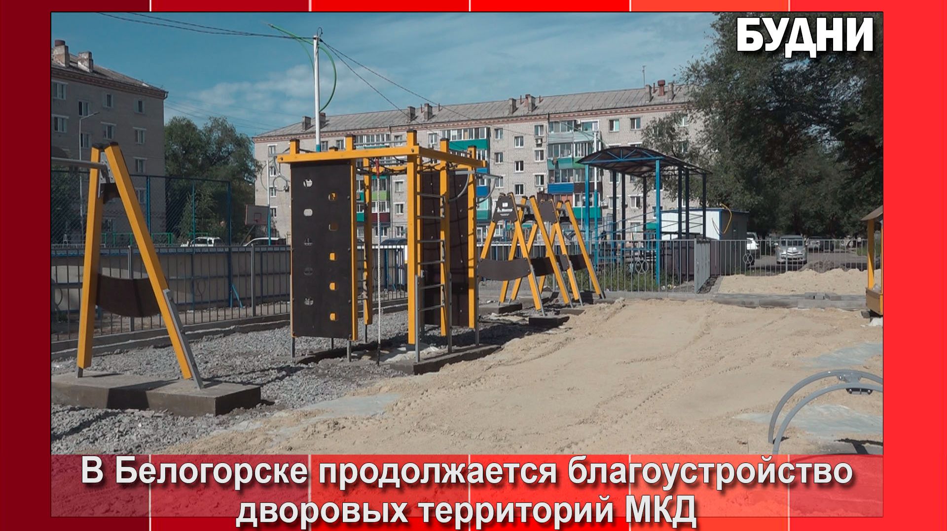 Благоустройство дворов МКД продолжается