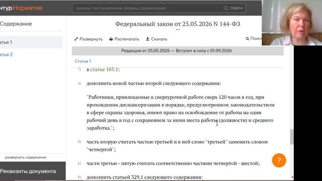Диспансеризация - ст. 185.1 ТК РФ, новое с сентября 2026
