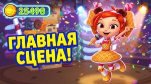 Музыкальный Патруль 6 - Девочки волшебницы на главной сцене! _ обзор новой серии игры