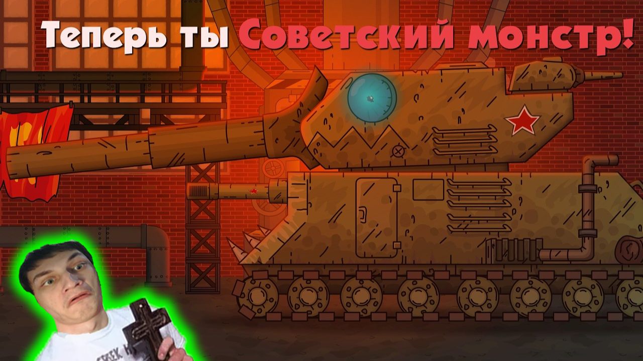 Мы сделаем из тебя СОВЕТСКОГО МОНСТРА! - Реакция на Bimmer - мультики про танки геранд разбор !?