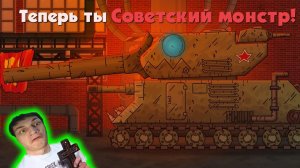 Мы сделаем из тебя СОВЕТСКОГО МОНСТРА! - Реакция на Bimmer - мультики про танки геранд разбор !?