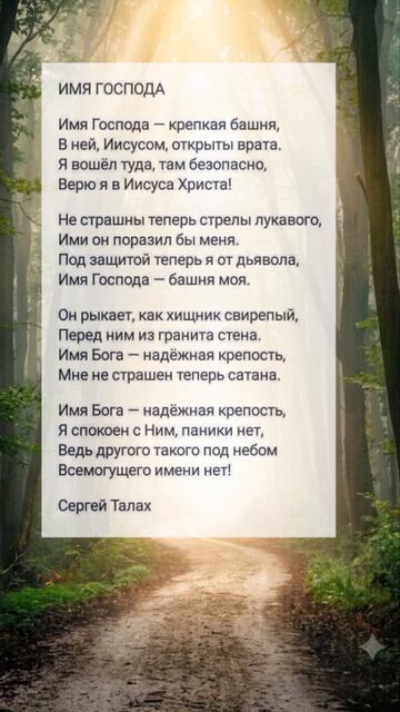 Имя Господа 🙏♥️ христианские стихи