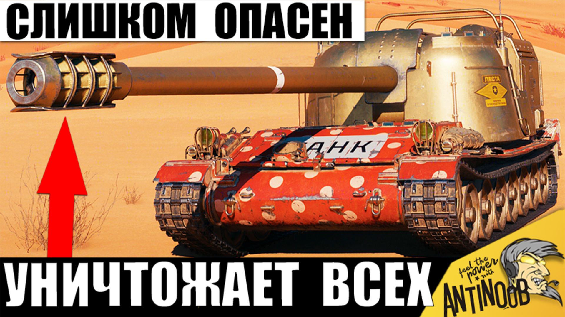 Этот Бешеный танк Щелкает 11лвл как Орешки! Вот почему его Боятся даже статисты в Мире Танков!