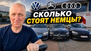 🇩🇪 Зашёл в автосалоны Германии — я не ожидал таких цен!