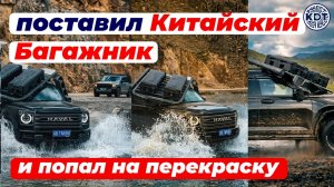 Китайский багажник решил сделать из BAW 212 кабриолет