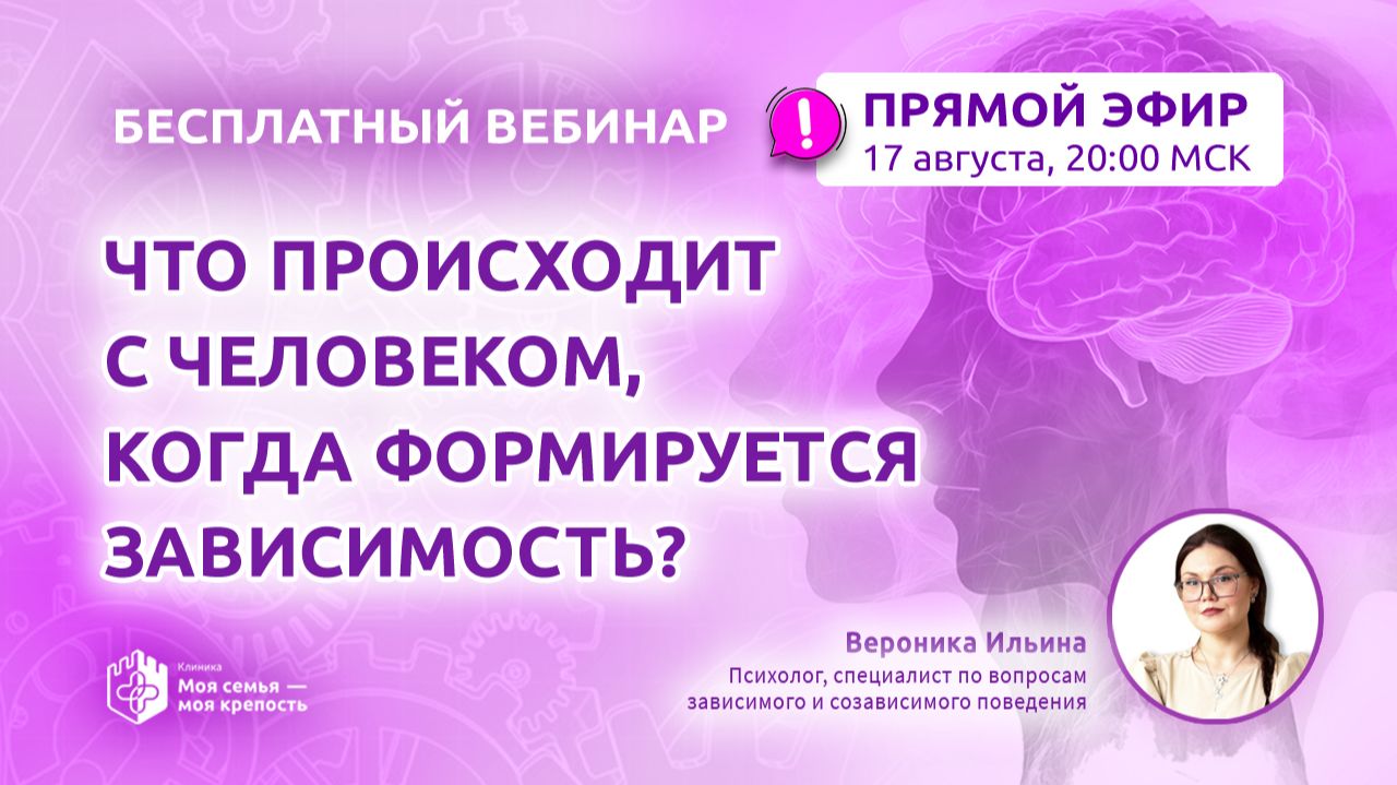 Что происходит с человеком, когда формируется зависимость? | Лекции о зависимости для созависимых