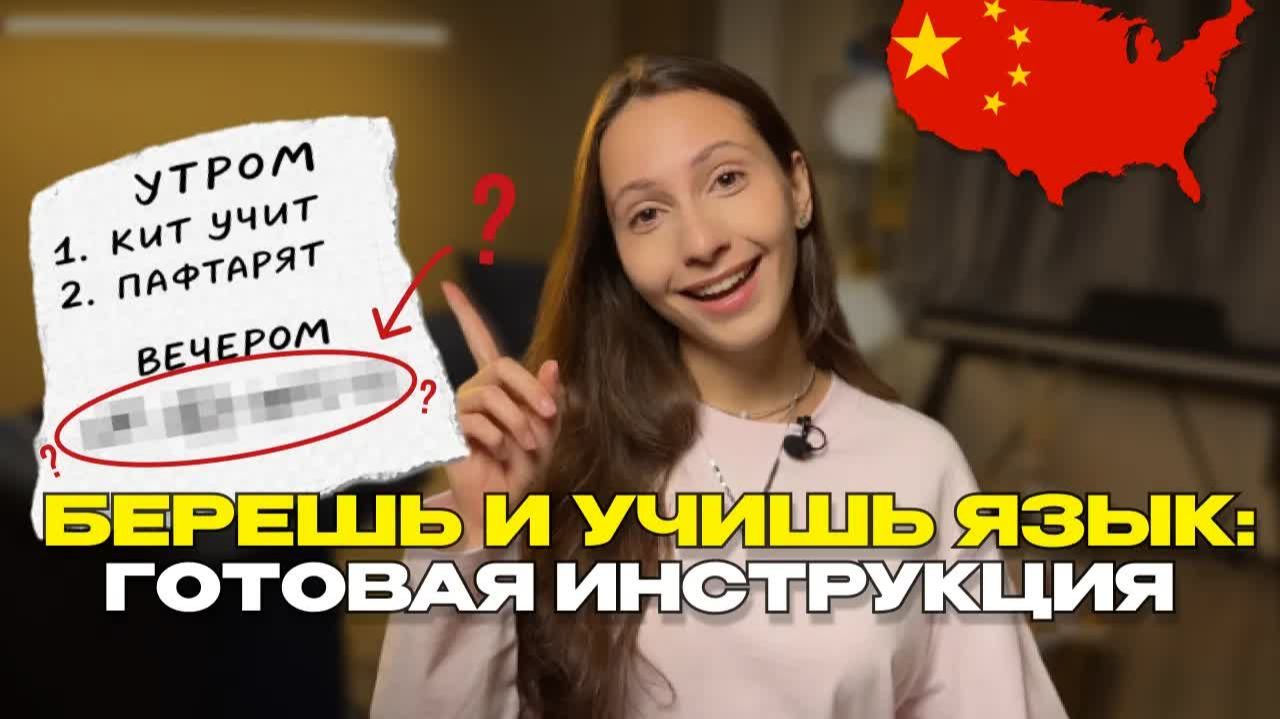 Как я ВЫУЧИЛА БЫ китайский, ЕСЛИ БЫ ЗАБЫЛА его: пошаговый план с нуля