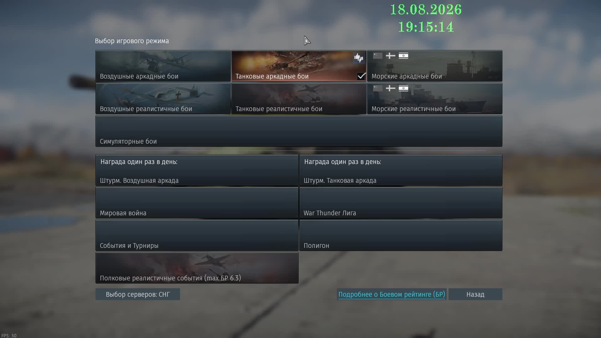 Военный Гром (War Thunder)
