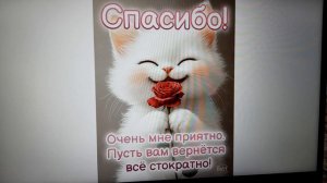 Благодарю Елену А. за денежку и за помощь!  18.08.2026