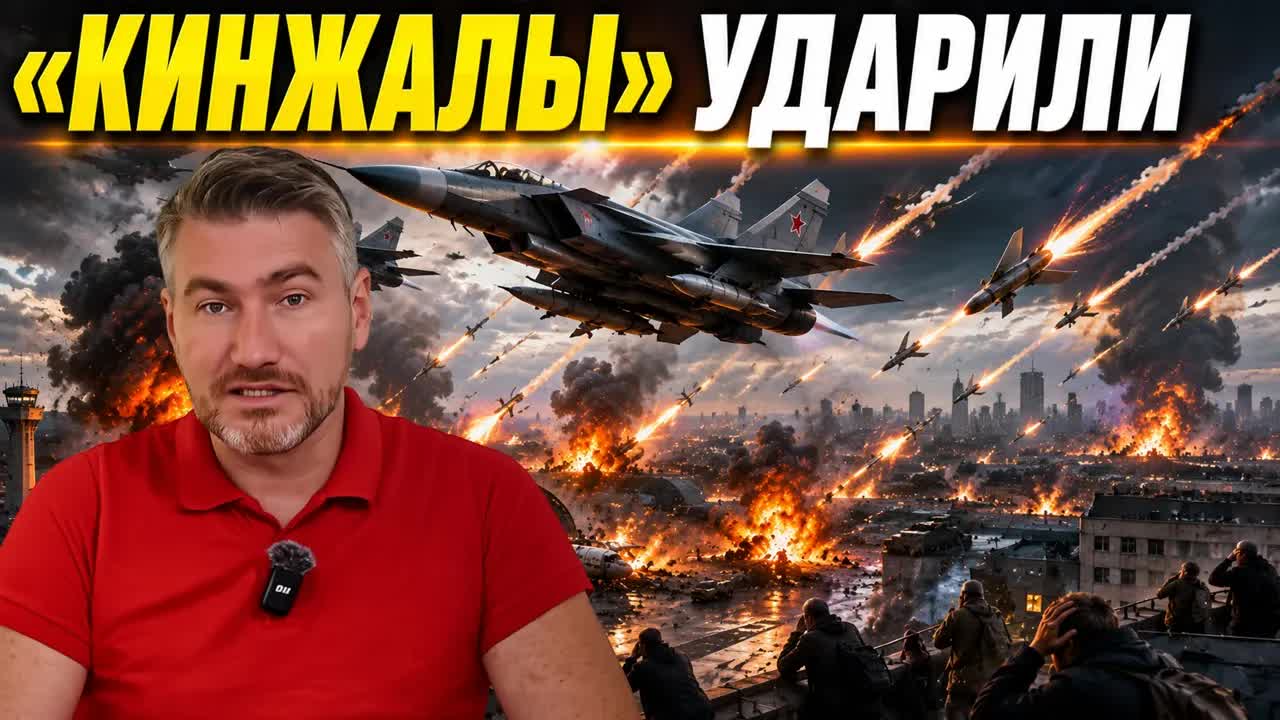 Удары возмездия «Кинжалами» по аэродромам. Ракетный дождь шокировал Киев | Егор Мисливец