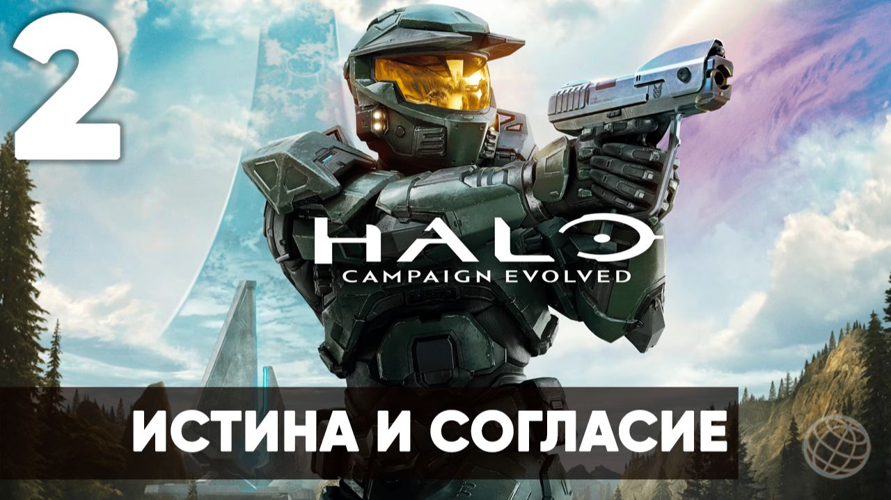 Halo: Campaign Evolved - Прохождение ремейка Campaign Evolved Часть 2 Истина и Согласие 🔥