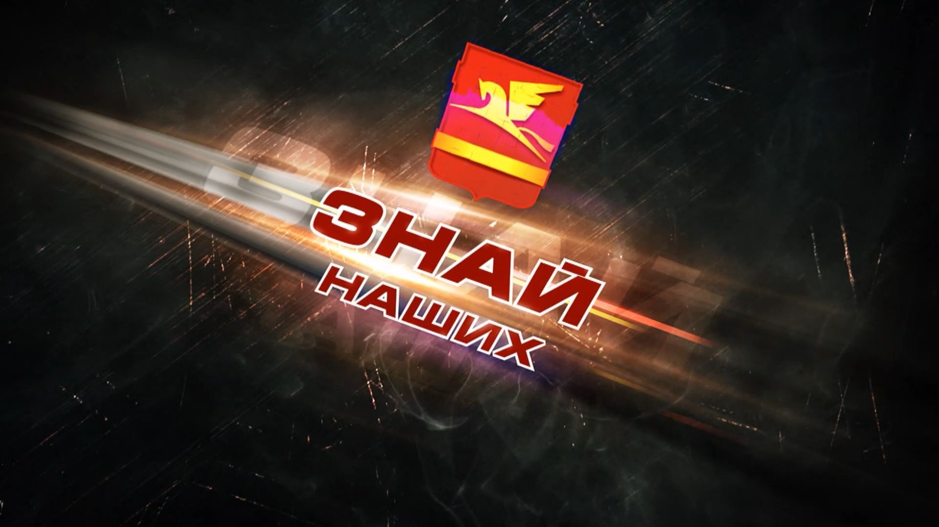 «Знай наших». Спортивная школа №7
