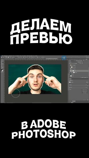 Как сделать превью в фотошопе