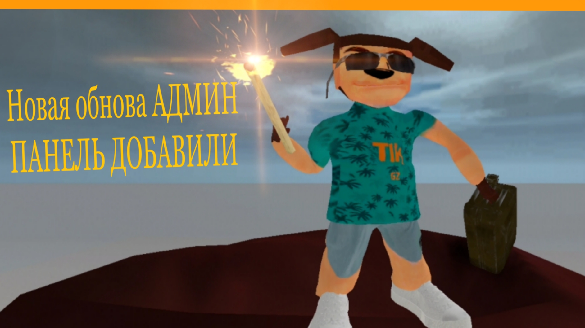 обнова 5 ночей с тимохой 5