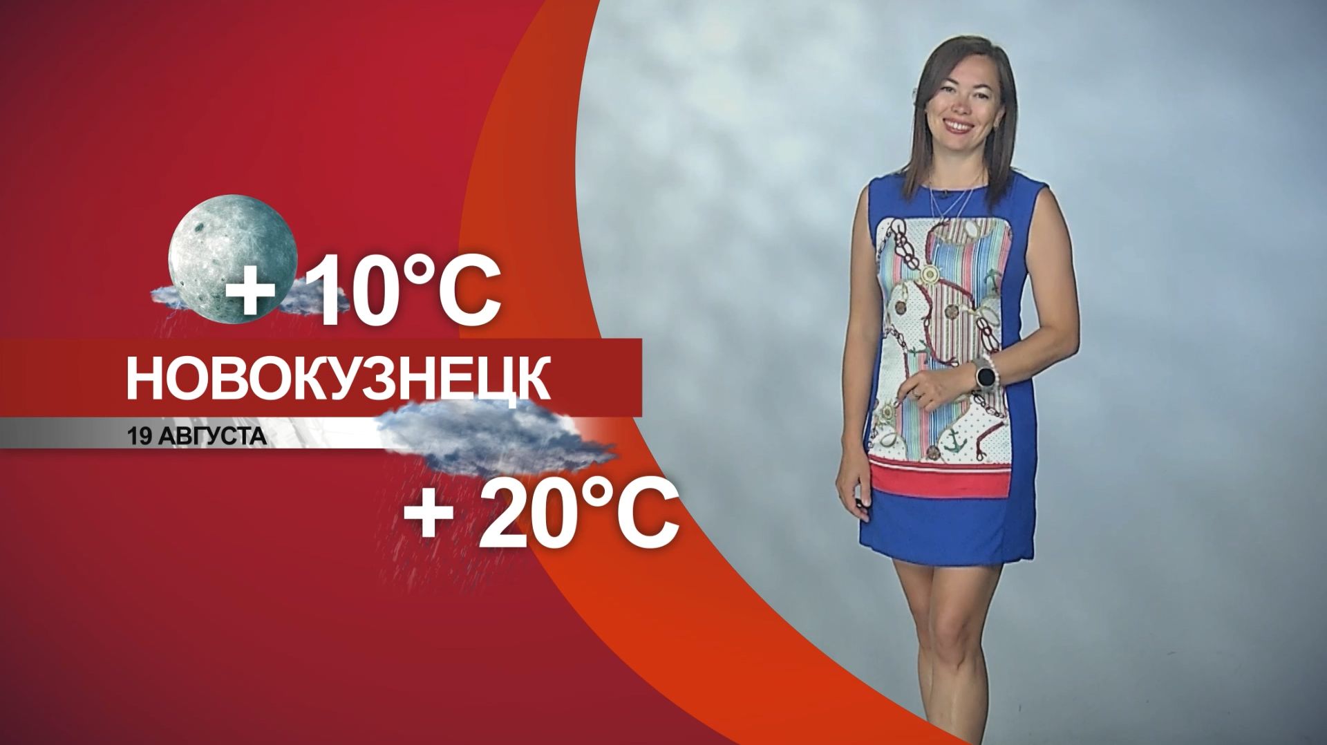Прогноз погоды на 19.08.26:)