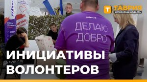 Волонтеры «Мы вместе» подготовили инициативы для Народной программы